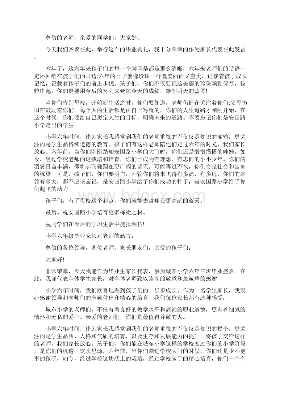 小学六年级毕业家长对老师的感言六年级家长毕业感言Word文档格式.docx_第2页