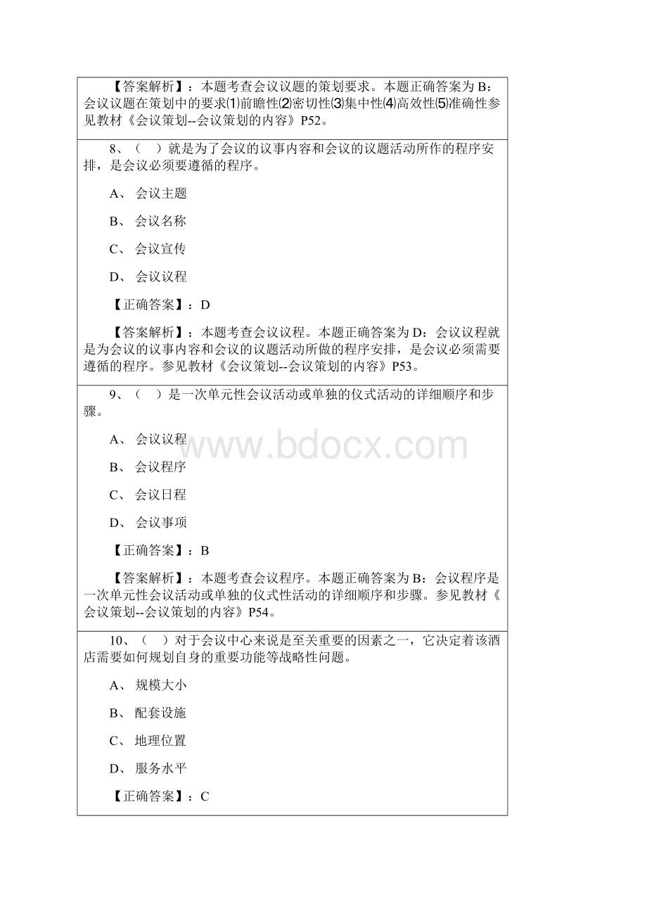 会议运营文档格式.docx_第3页