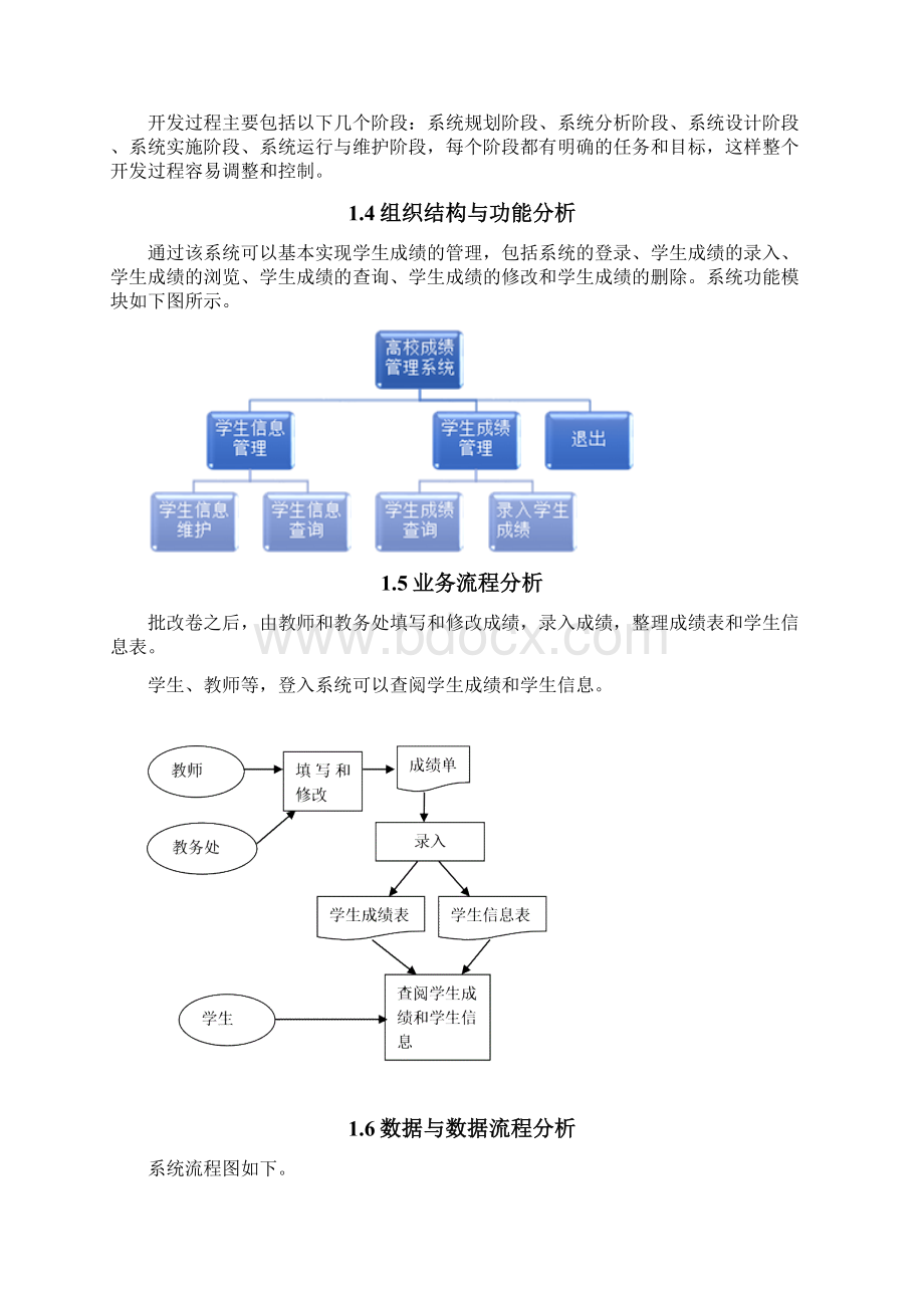 软件工程大作业 WORDWord下载.docx_第3页