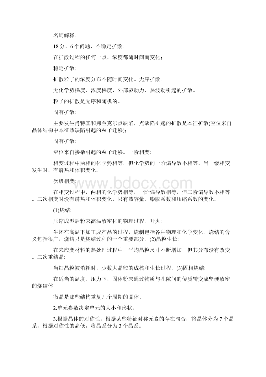 基础无机材料科学综述doc.docx_第2页