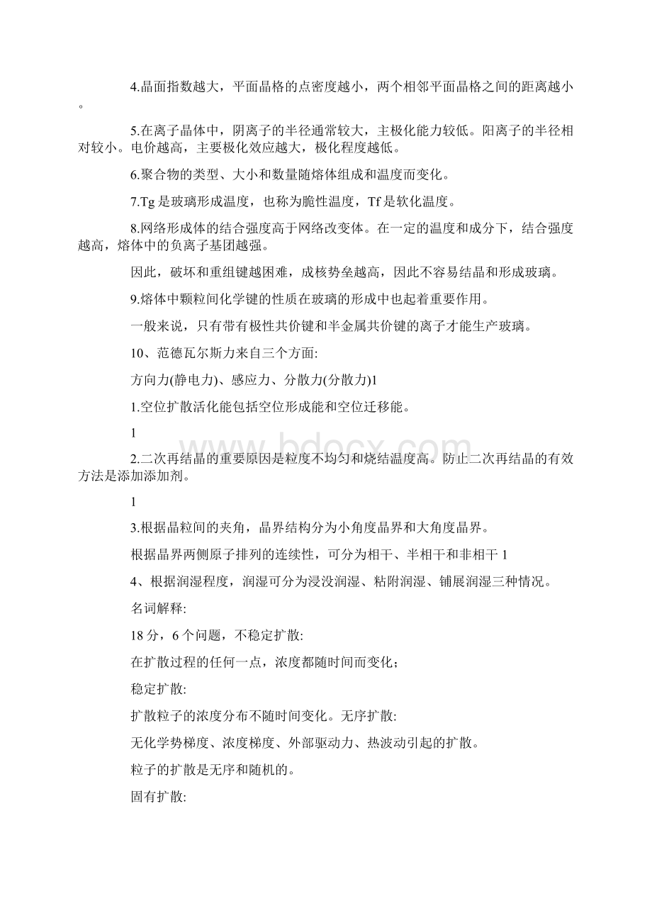 基础无机材料科学综述doc.docx_第3页