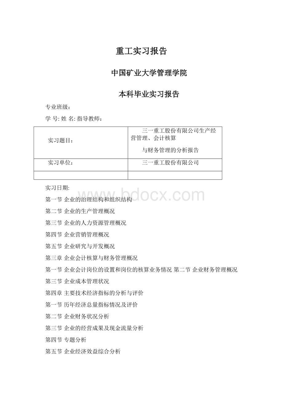 重工实习报告Word下载.docx