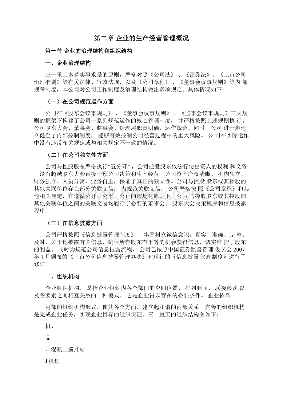 重工实习报告.docx_第3页