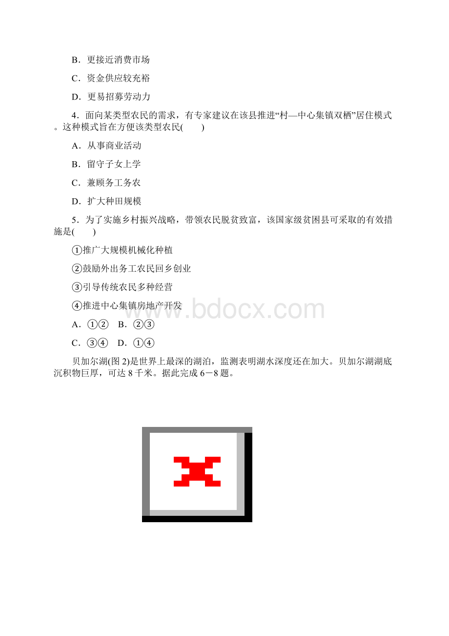 高考地理地理高考真题全国卷Word格式文档下载.docx_第2页