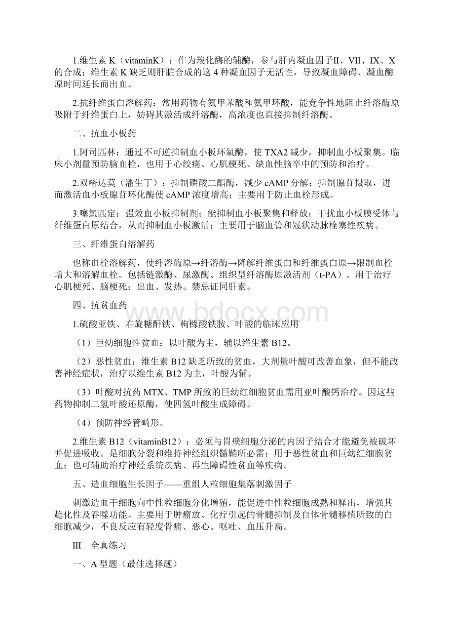 血液系统用药执业药师试题.docx_第2页