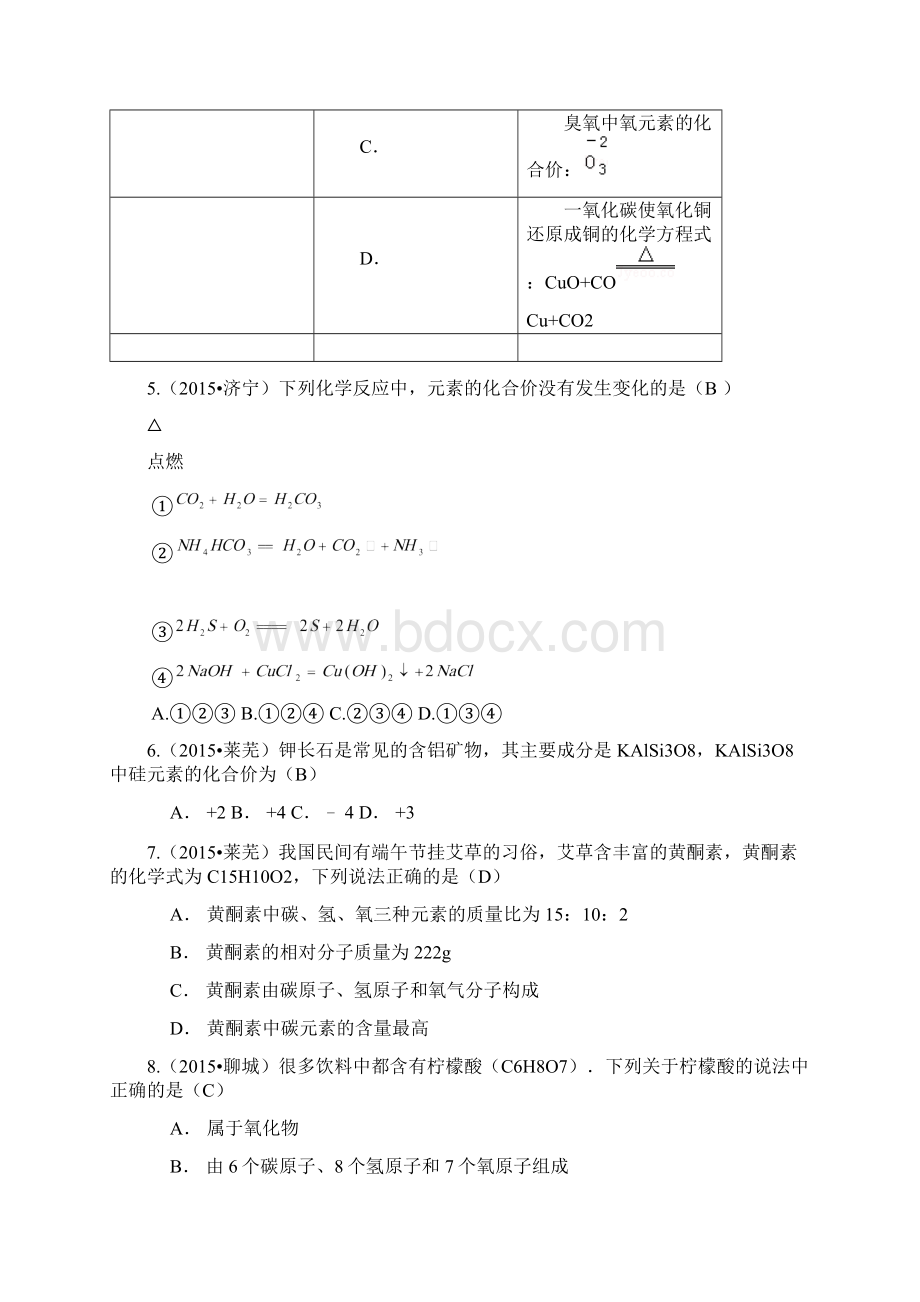 山东省17市三年中考化学真题分类汇编化合价化学式及及计算.docx_第2页