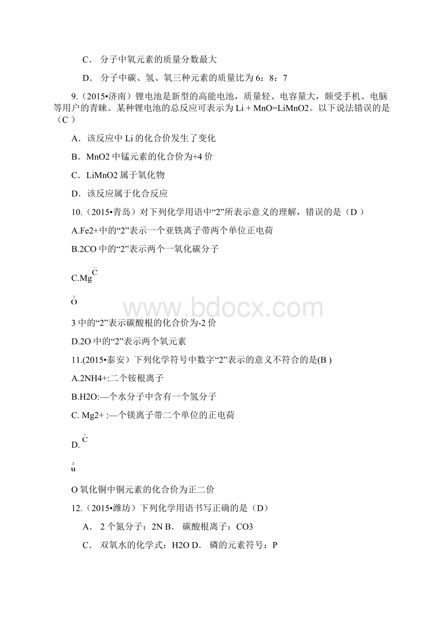 山东省17市三年中考化学真题分类汇编化合价化学式及及计算.docx_第3页