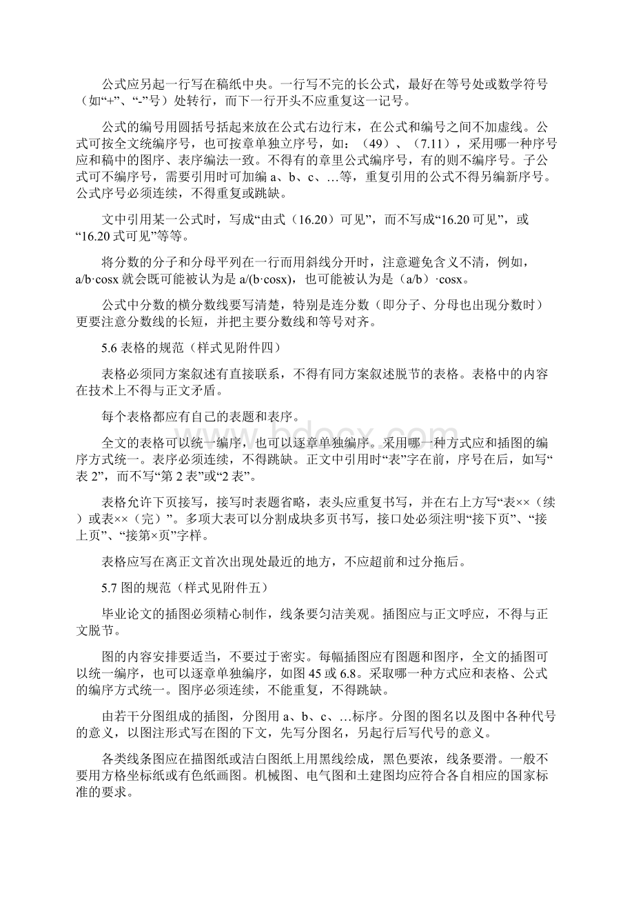 太原理工大学毕业设计论文撰写规范Word格式文档下载.docx_第3页