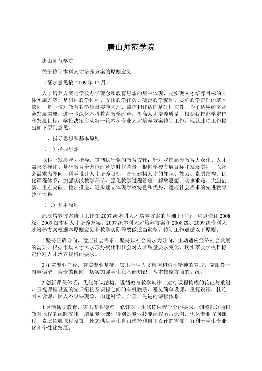 唐山师范学院.docx