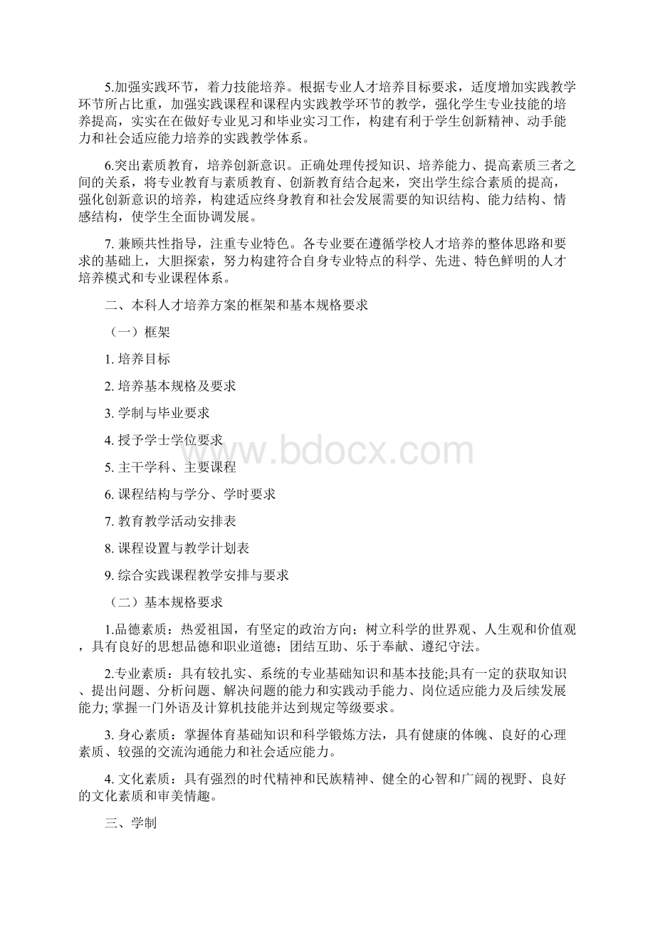 唐山师范学院.docx_第2页