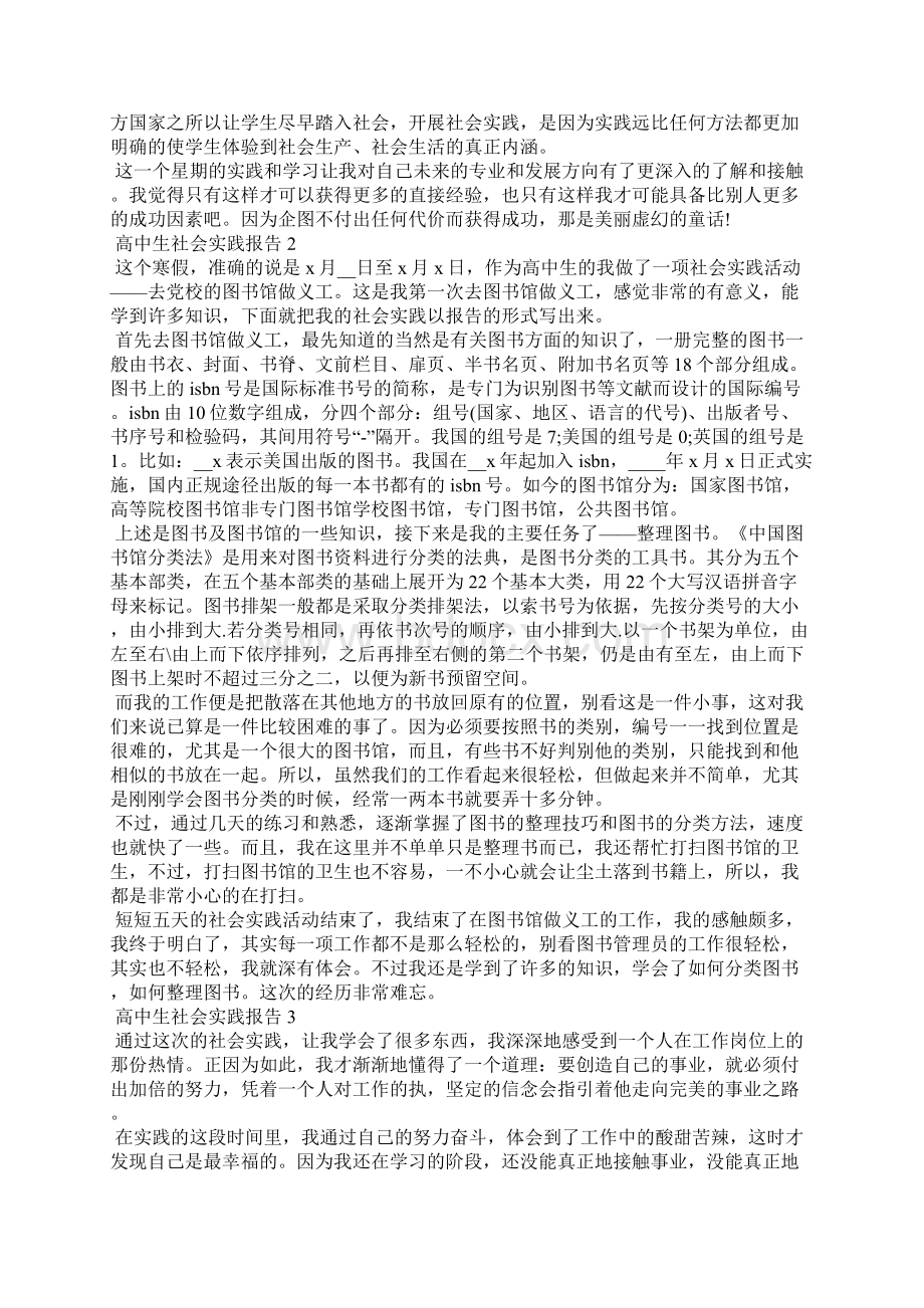 高中生社会实践报告范文大合集.docx_第2页