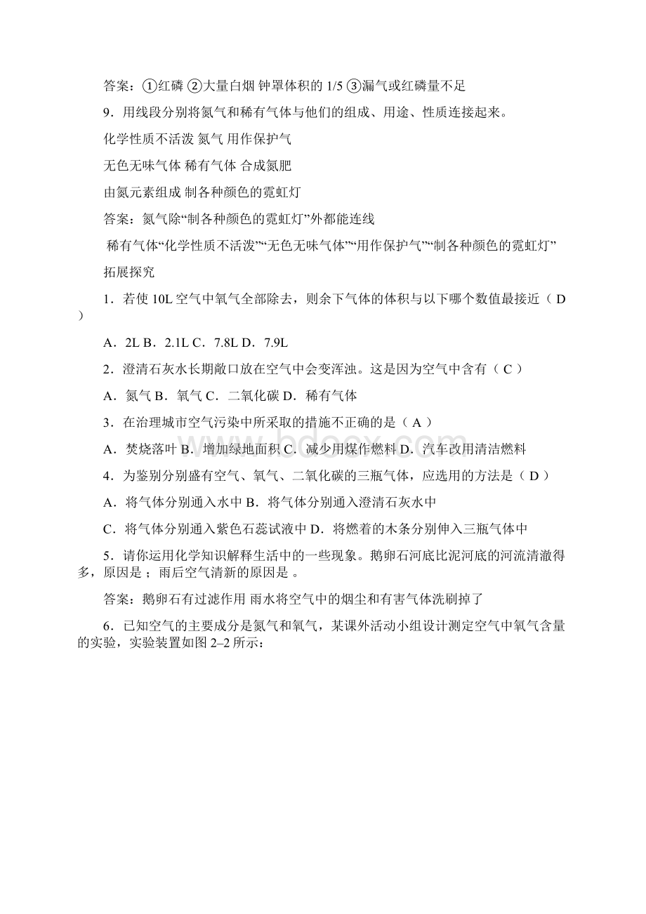 初二化学习题有答案.docx_第3页