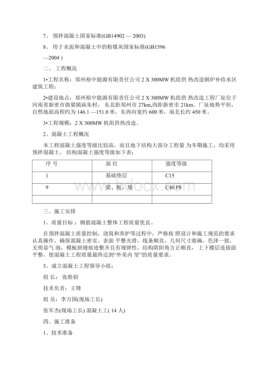 清水池混凝土施工方案.docx_第2页