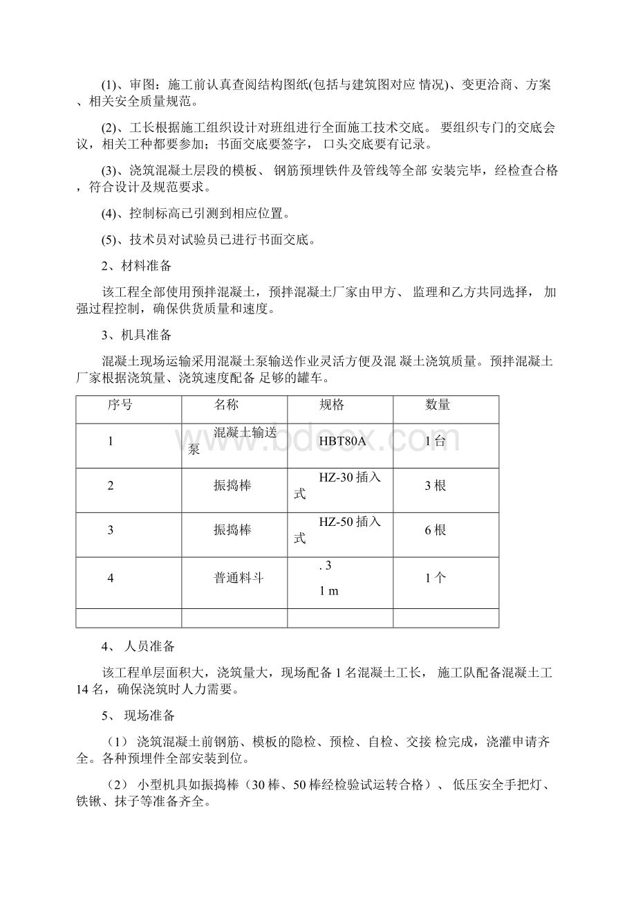 清水池混凝土施工方案.docx_第3页