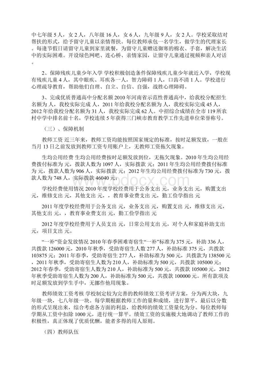 霞中教育均衡发展自评报告文档格式.docx_第3页