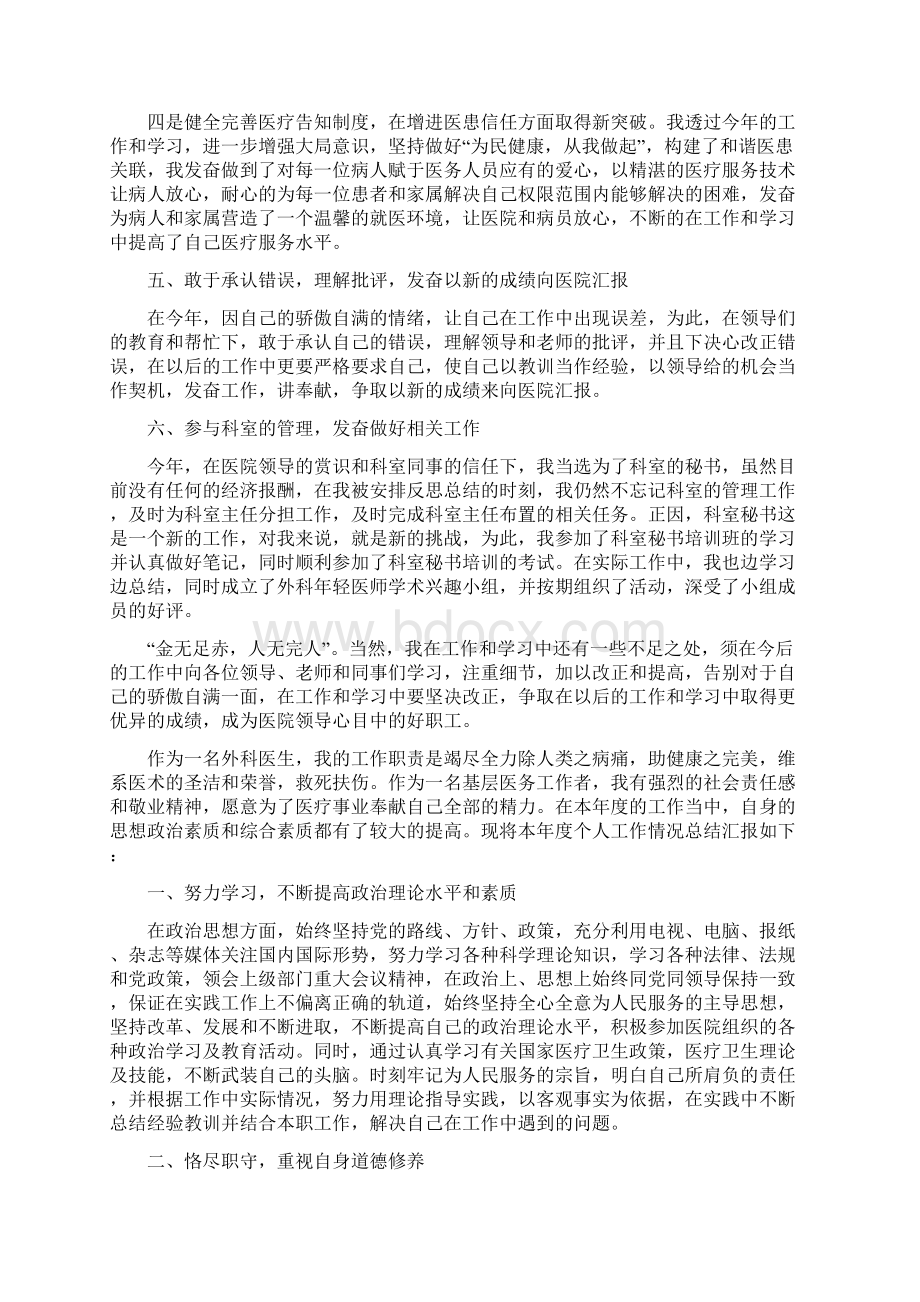 医务人员年度考核个人工作总结.docx_第2页