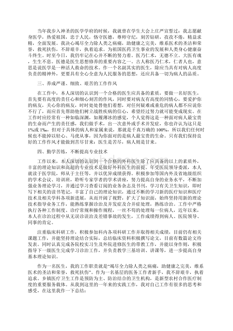 医务人员年度考核个人工作总结.docx_第3页