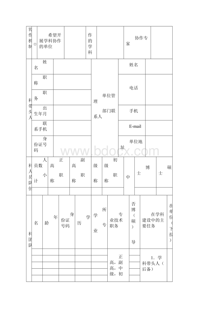 浙江省医学重点学科申报书.docx_第3页