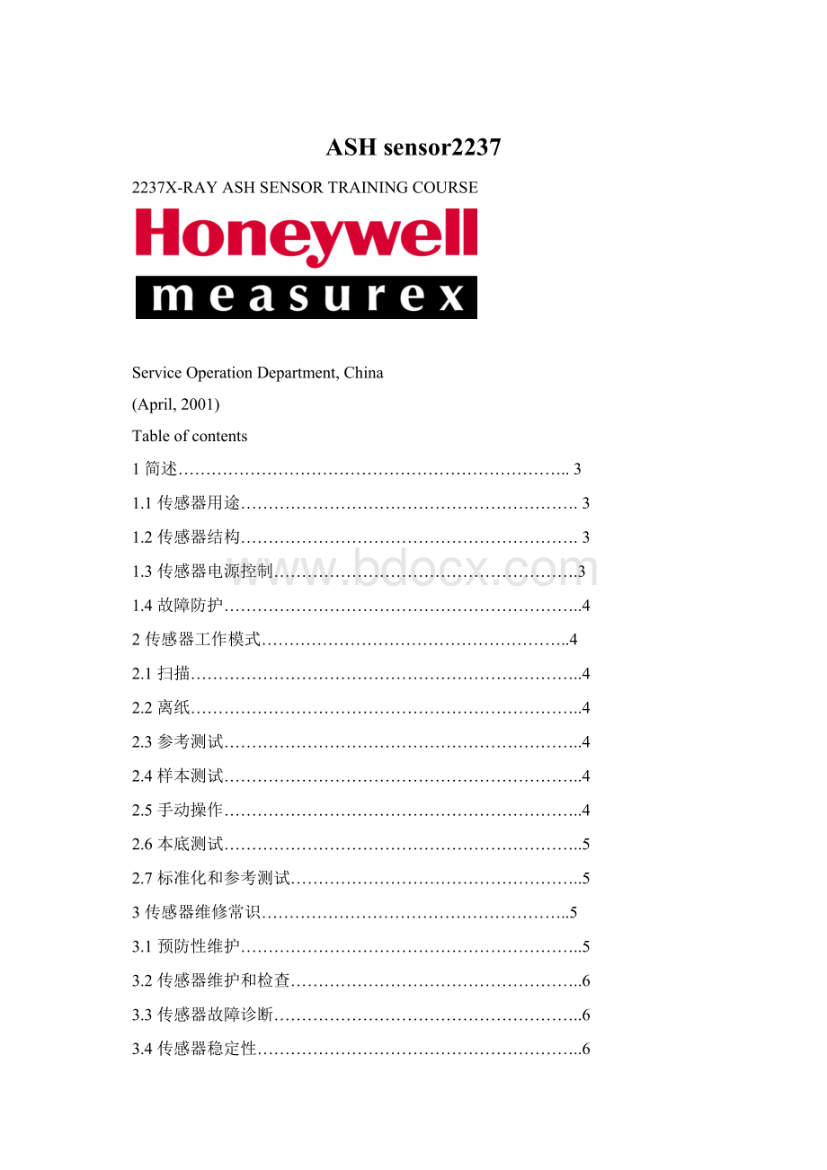 ASH sensor2237Word格式.docx