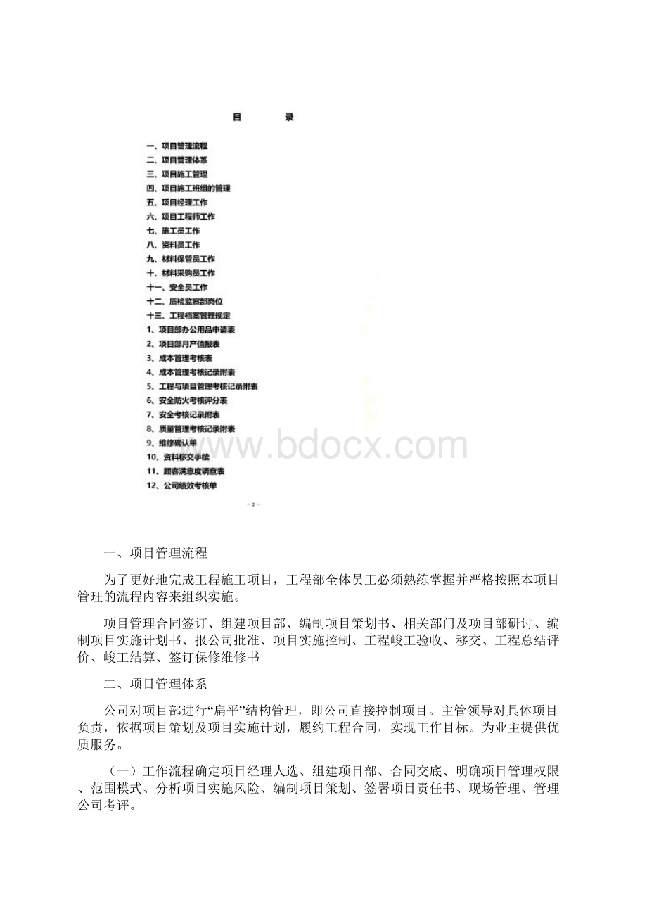 工程项目流程管理手册doc 34页Word文档下载推荐.docx_第2页