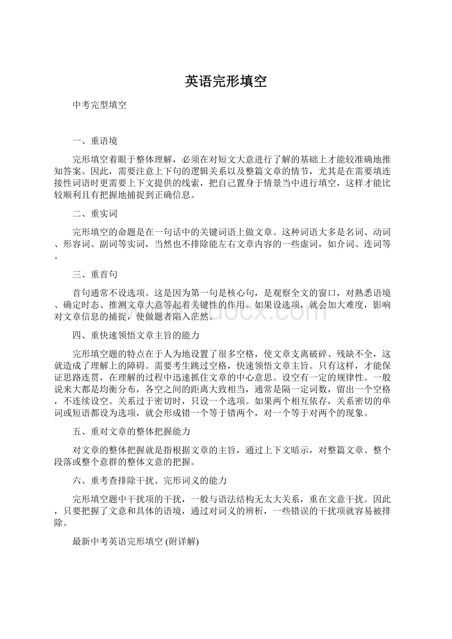 英语完形填空Word格式文档下载.docx_第1页