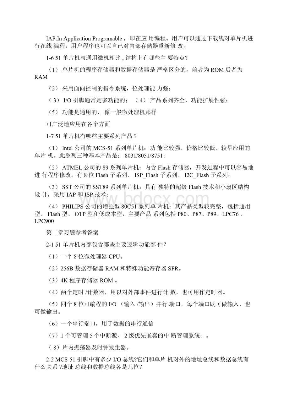 单片机原理及应用习题答案第三版Word下载.docx_第2页