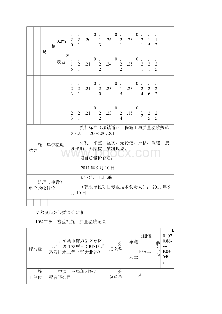 非机动车道二灰土Word格式文档下载.docx_第3页