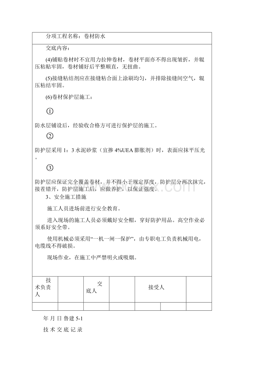 外墙抹灰技术交底11Word下载.docx_第2页