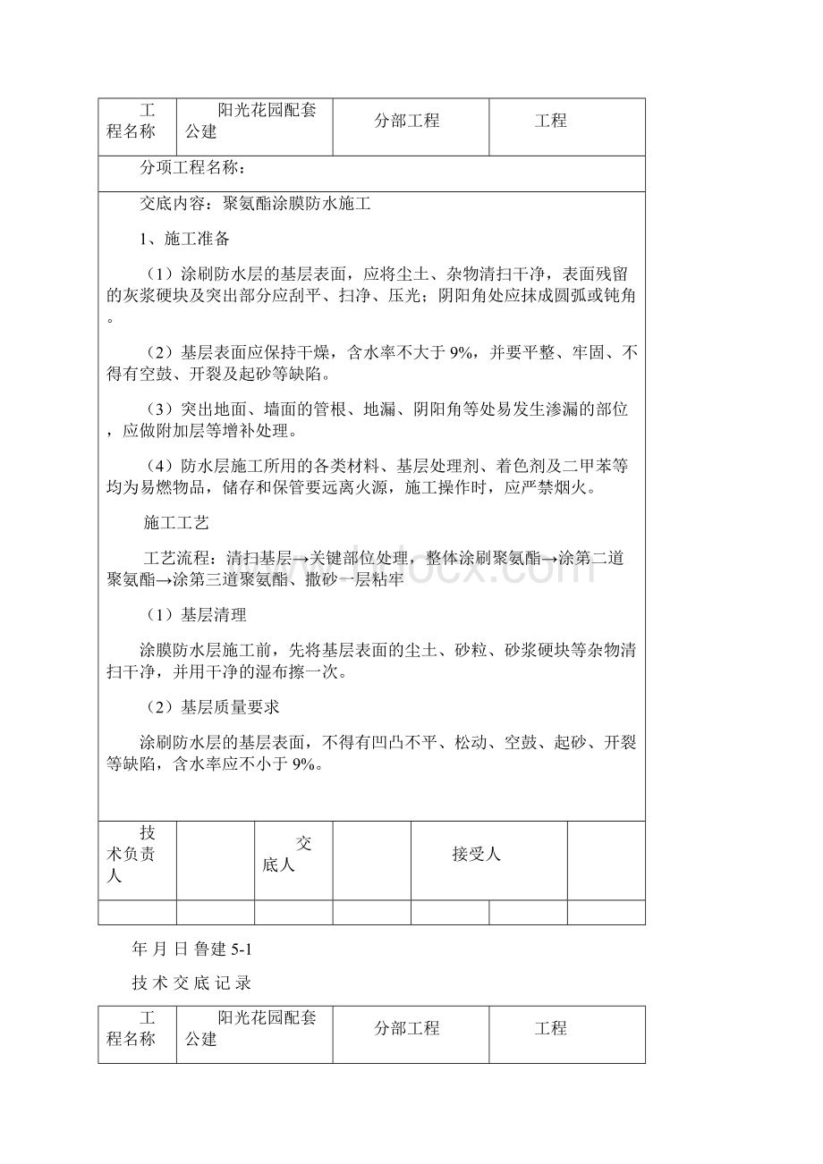 外墙抹灰技术交底11Word下载.docx_第3页