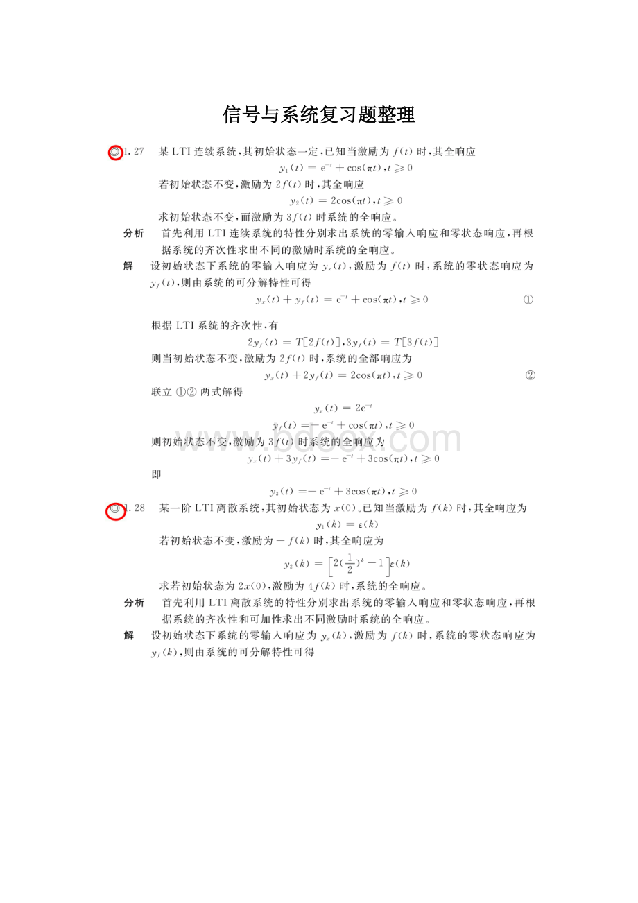 信号与系统复习题整理Word文档下载推荐.docx