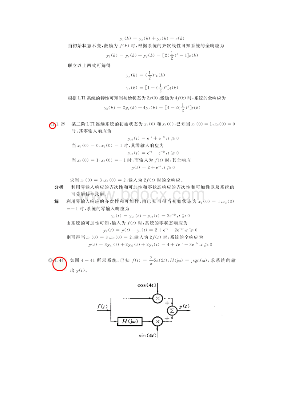 信号与系统复习题整理.docx_第2页