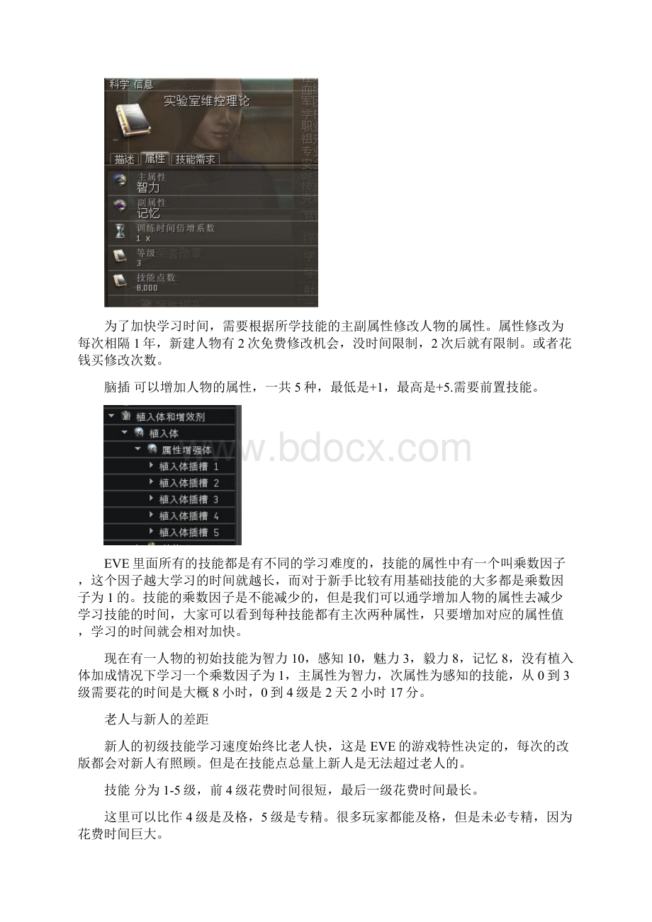 EVE新手教程.docx_第2页