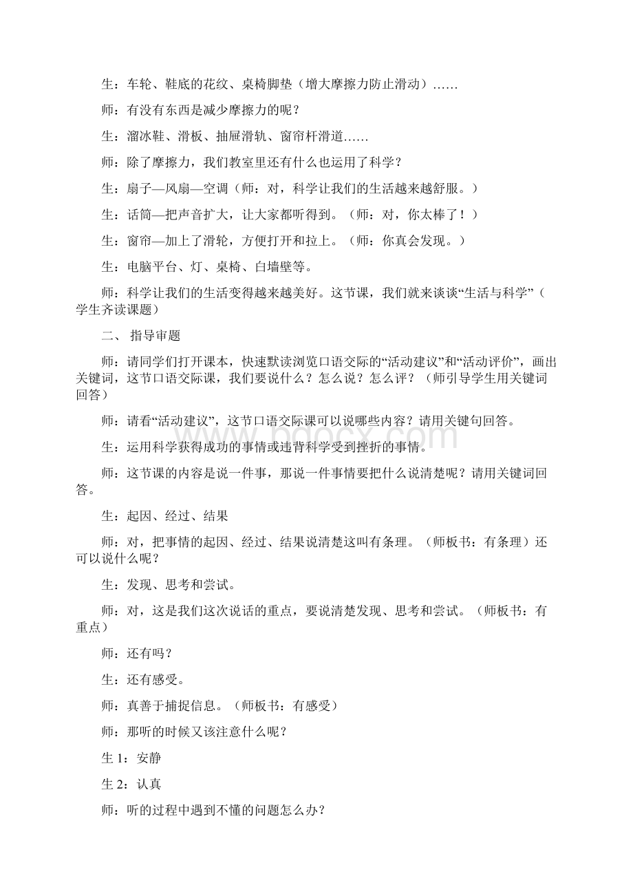 六年级上册语文教案语文百花园五口语交际生活与科学语文S版.docx_第3页