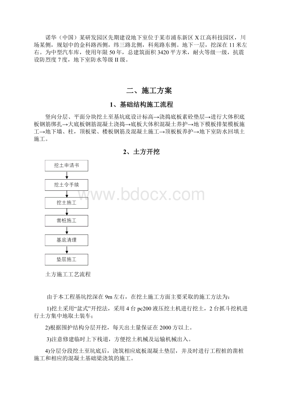 地下车库施工组织方案.docx_第2页