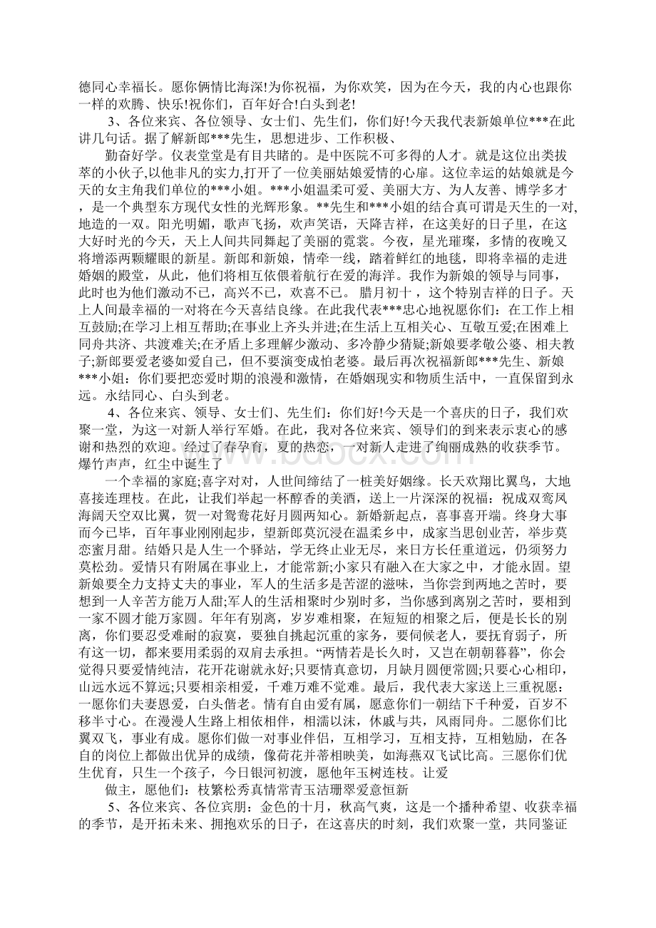 婚礼领导贺词文档格式.docx_第2页