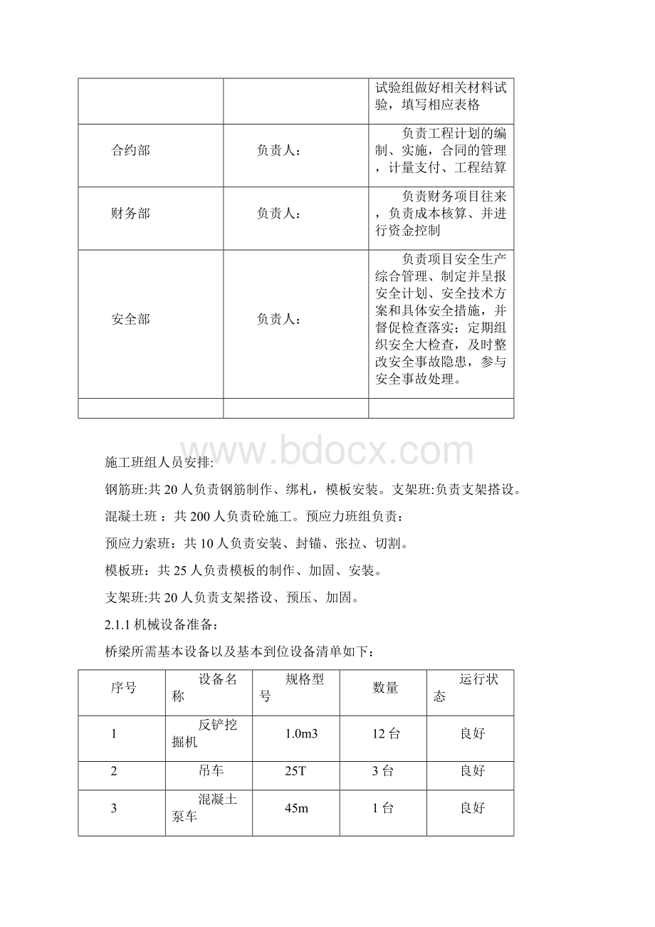 上承式拱桥施工设计.docx_第3页