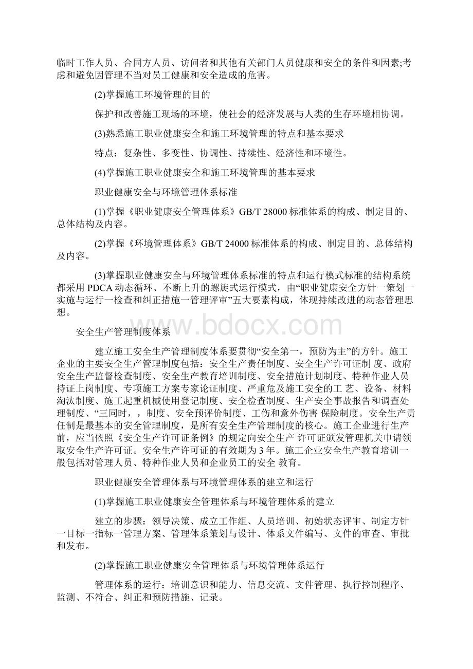 二级建造师考试word资料30页.docx_第2页