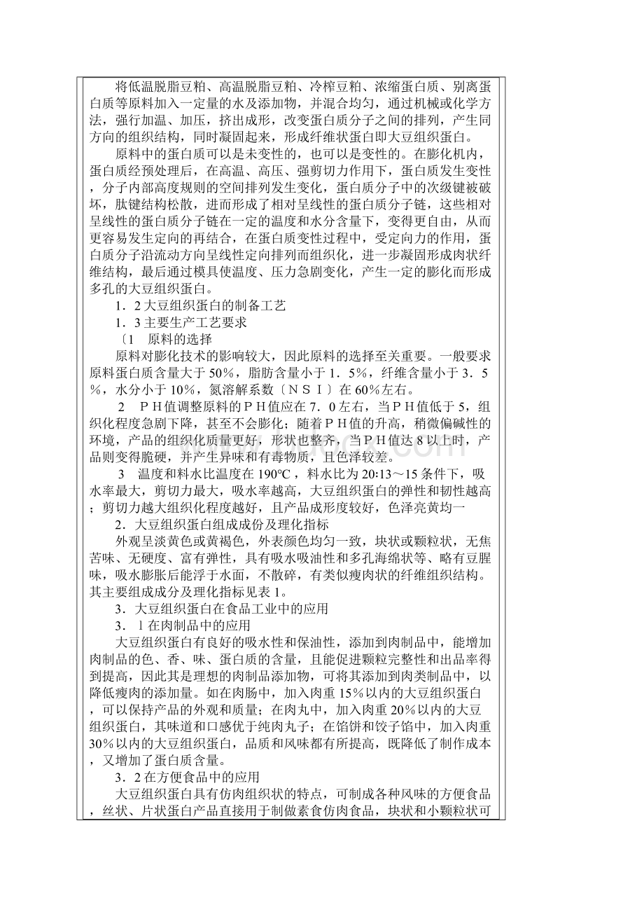 组织蛋白知识讲座Word文档格式.docx_第3页