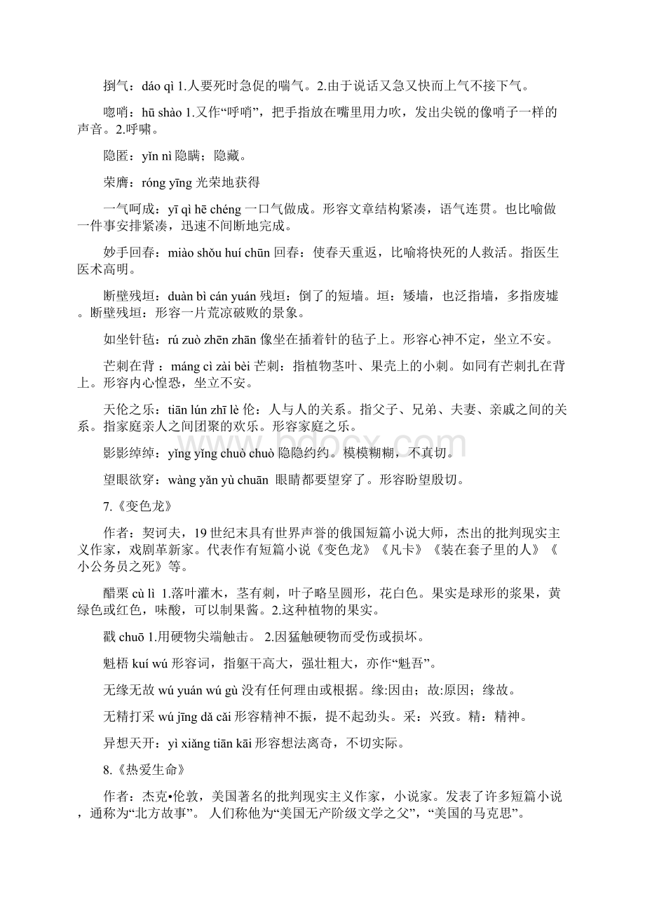 九年级语文下册基础知识点汇总打印.docx_第3页