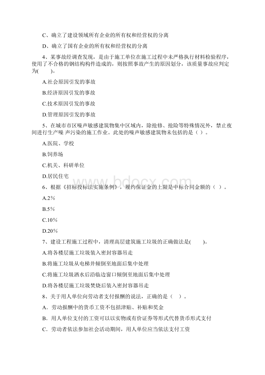 仲巴县版二级建造师《建设工程法规及相关知识》试题 含答案.docx_第2页