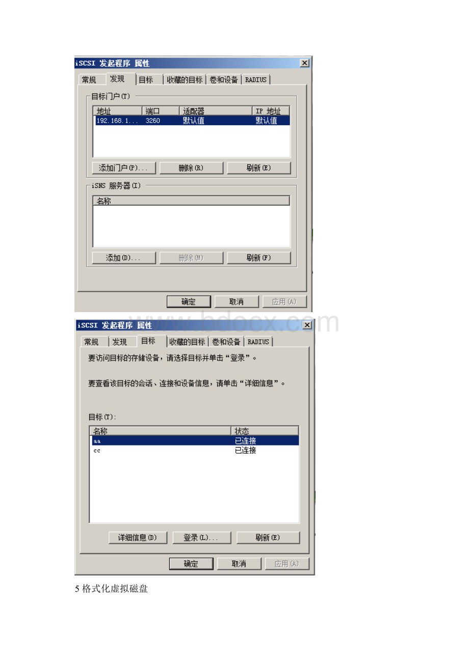 SQL的故障转移群集.docx_第3页