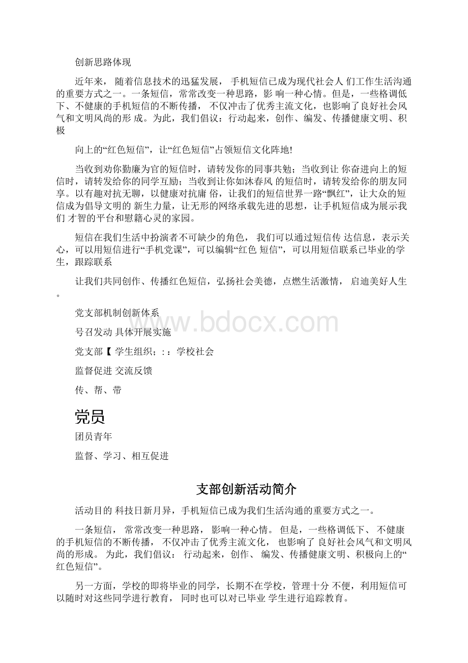 党支部创新活动方案doc.docx_第2页