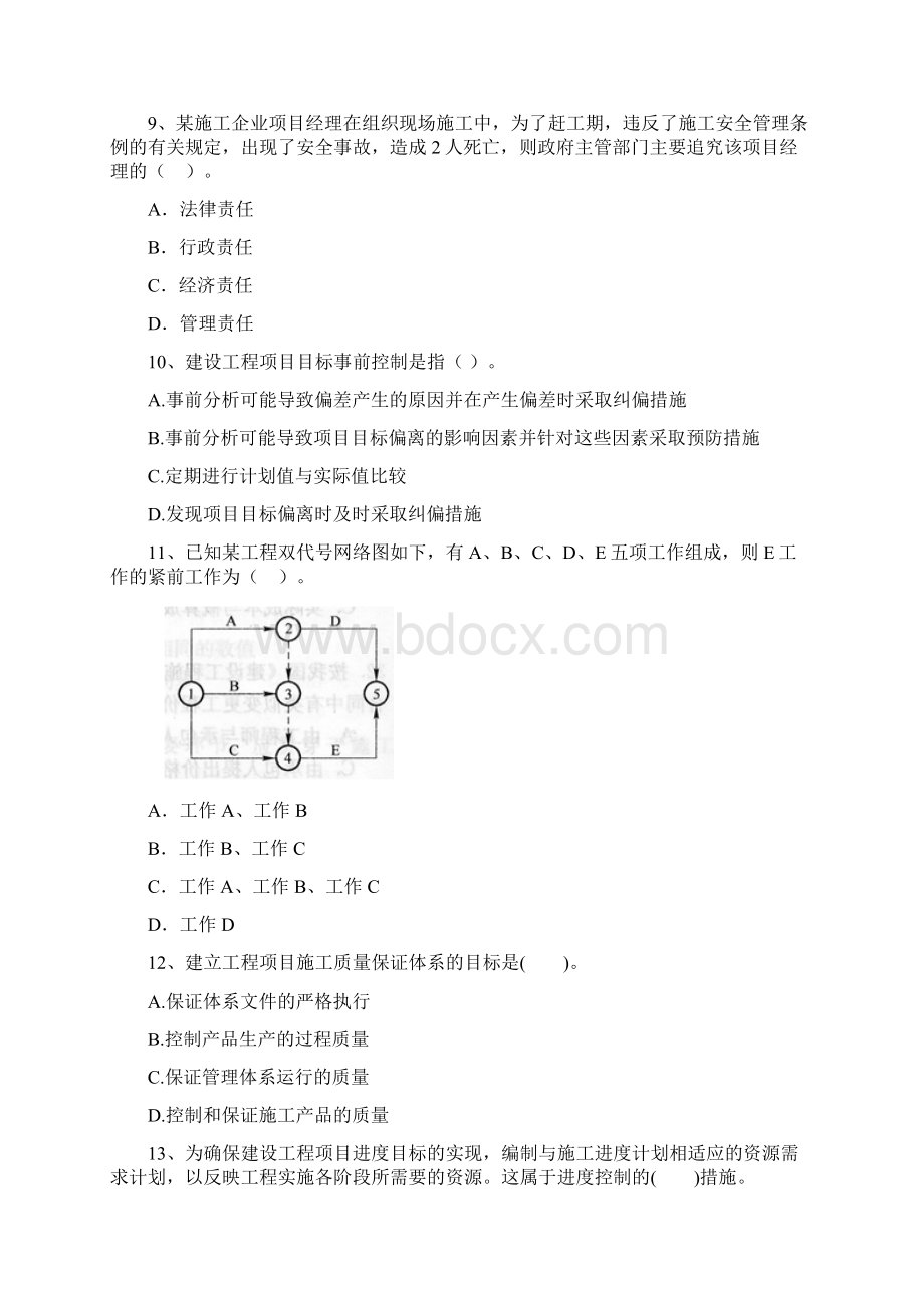 宁夏二级建造师《建设工程施工管理》试题I卷 含答案Word文档格式.docx_第3页