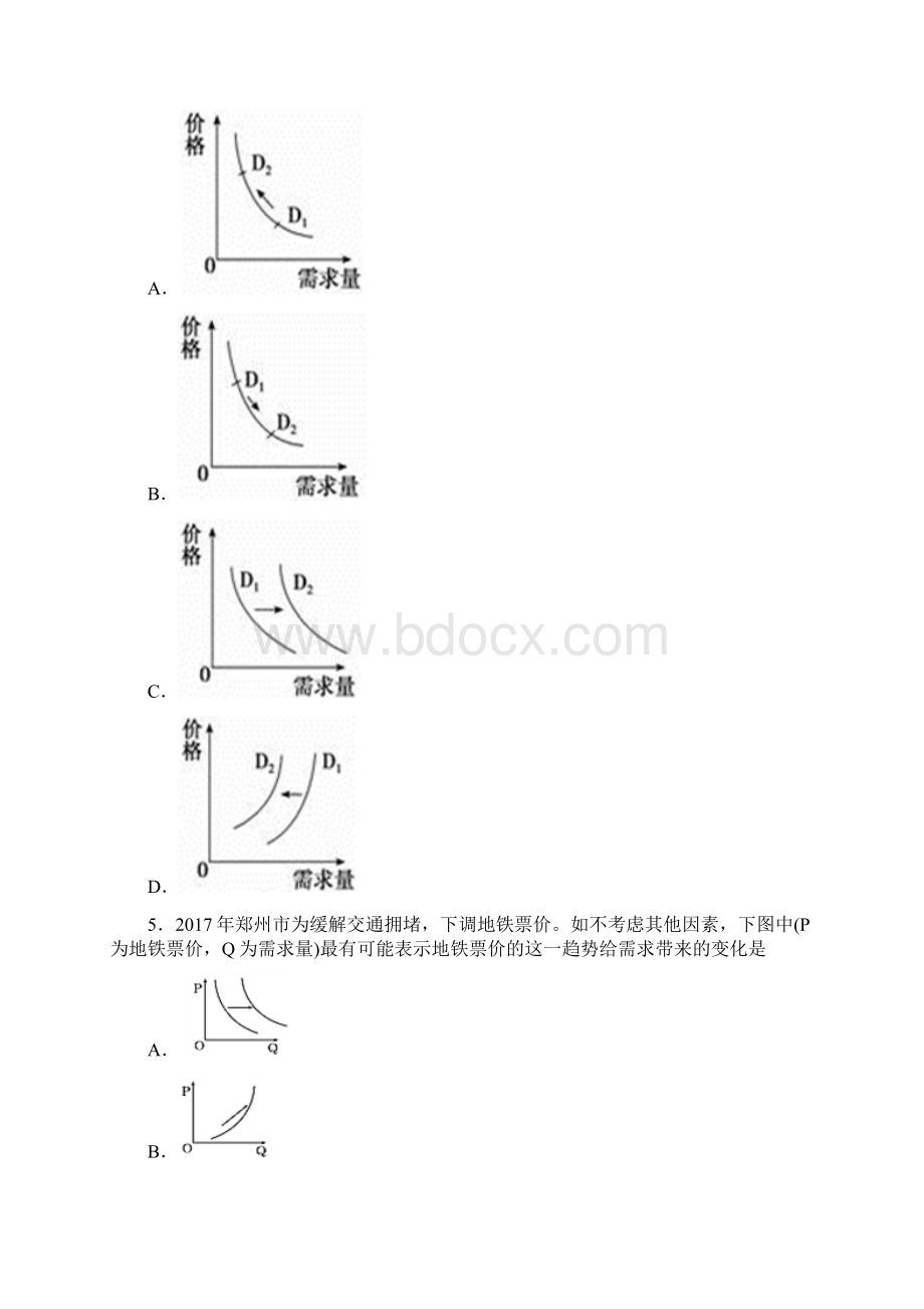 最新时事政治价格变动对商品消费影响的综合训练4.docx_第2页