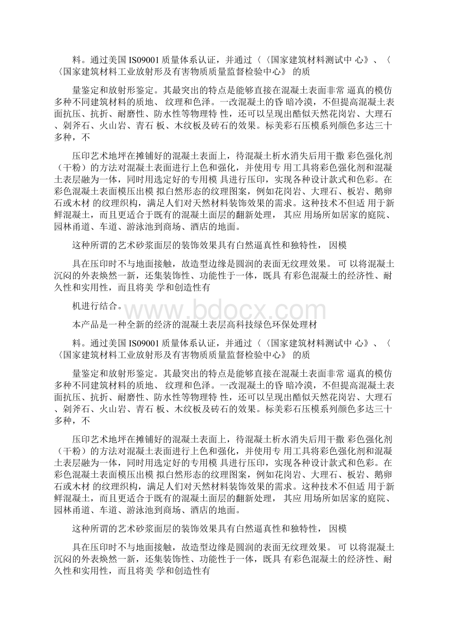 彩色混凝土施工方案文档格式.docx_第2页