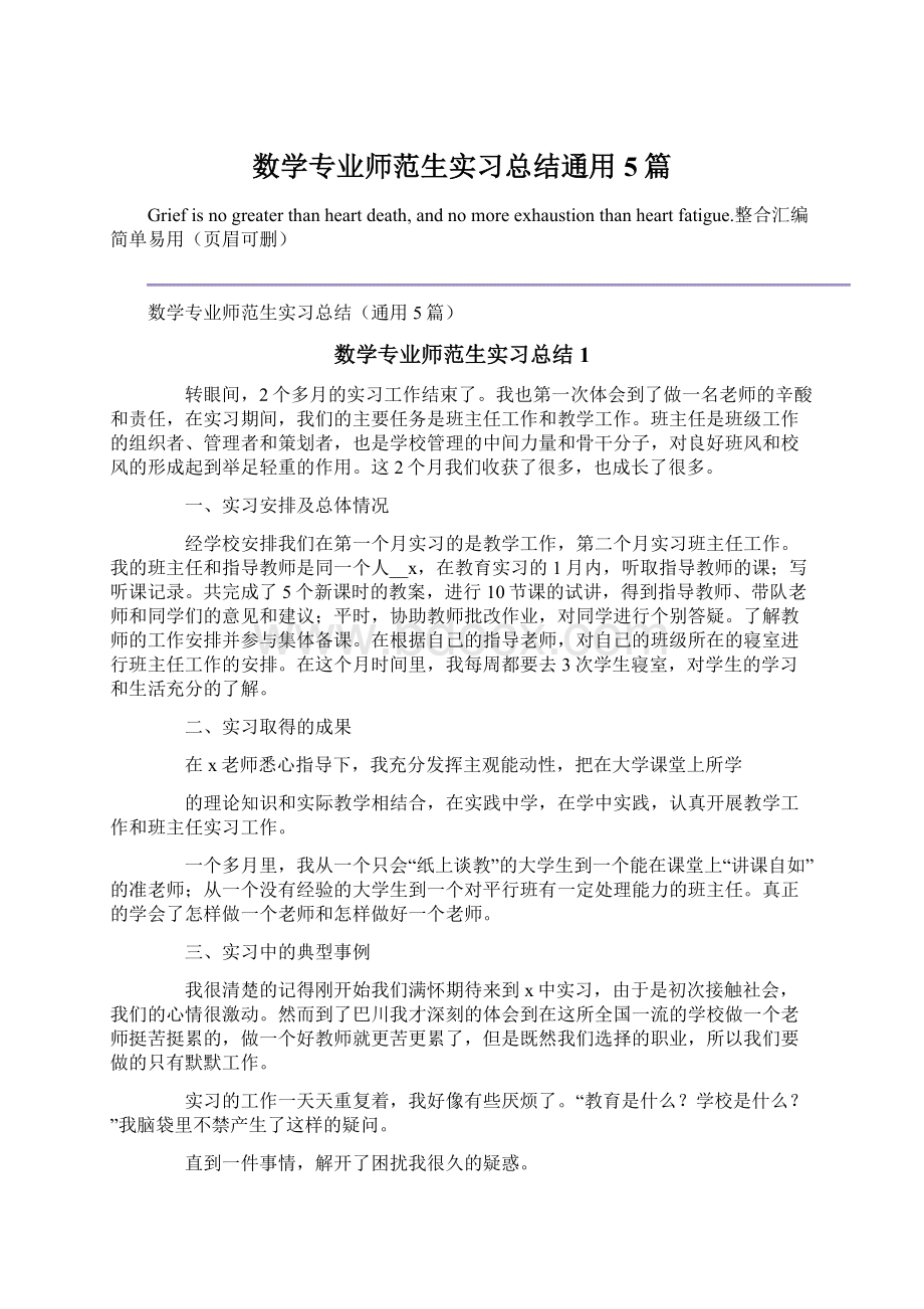 数学专业师范生实习总结通用5篇.docx_第1页