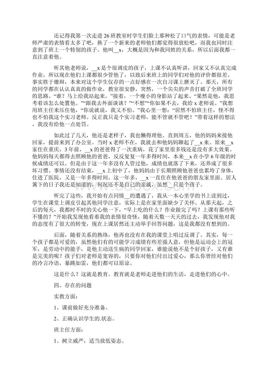 数学专业师范生实习总结通用5篇.docx_第2页