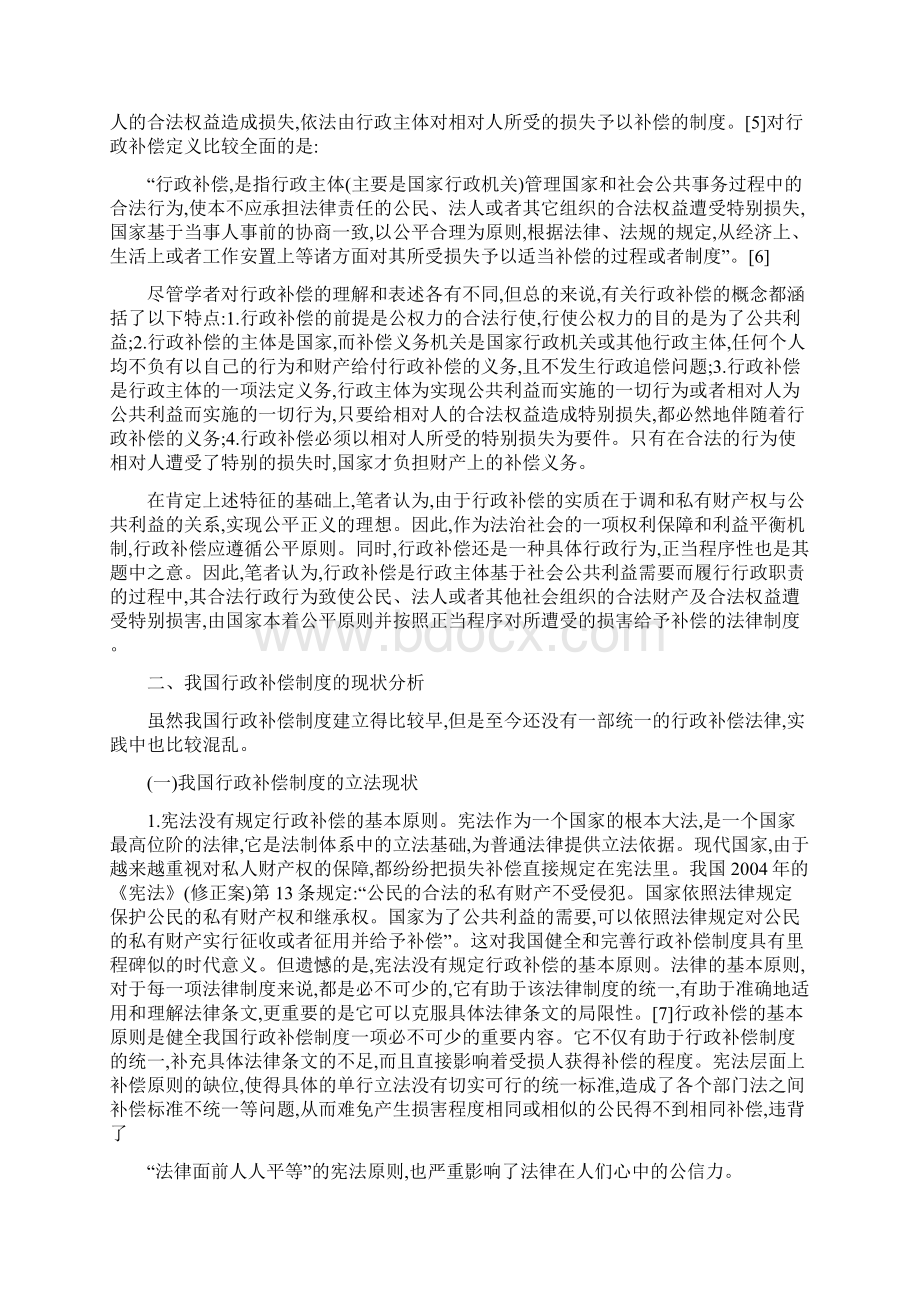 略论我国行政补偿制度的缺失与完善.docx_第2页