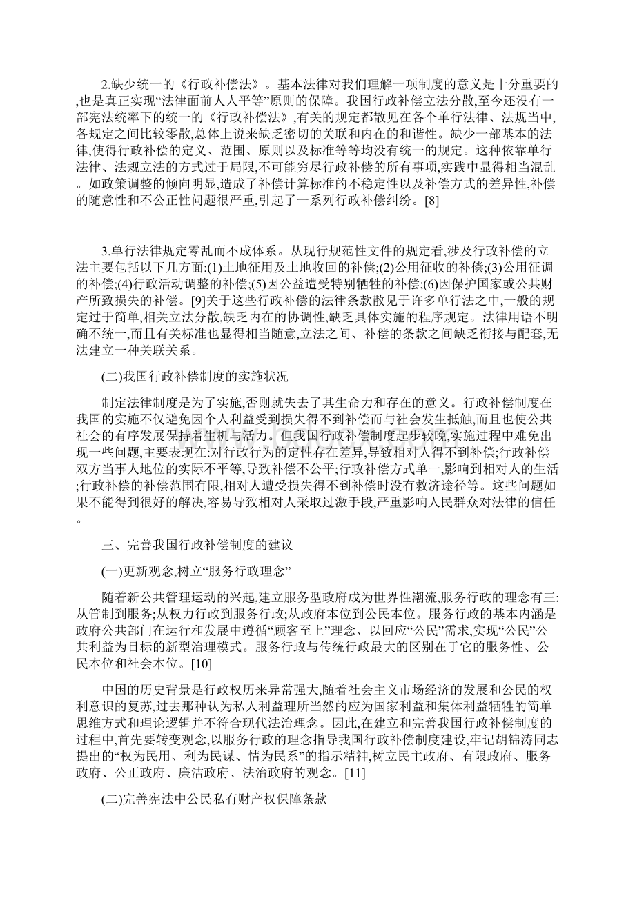 略论我国行政补偿制度的缺失与完善.docx_第3页