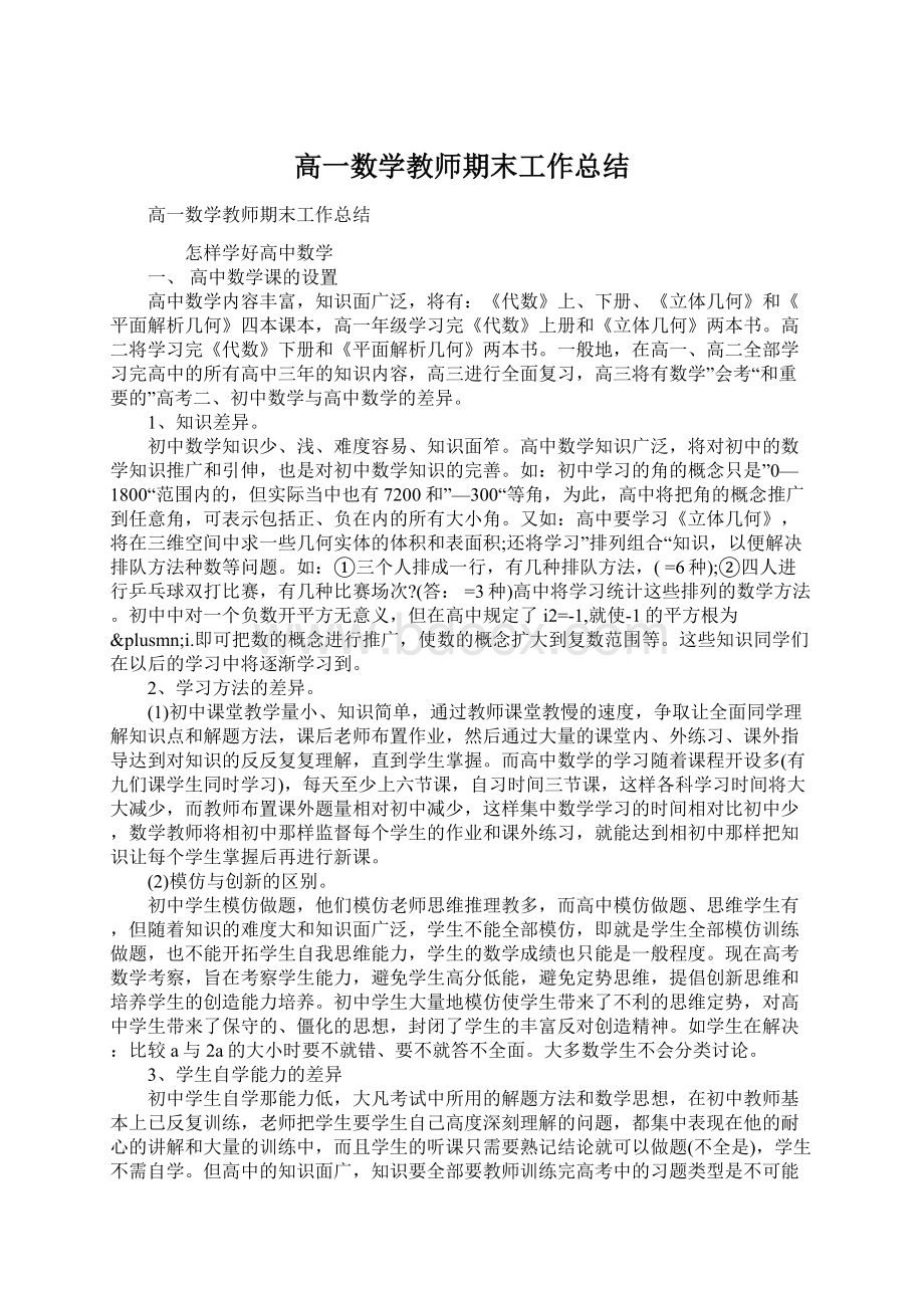 高一数学教师期末工作总结Word格式.docx_第1页